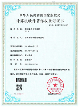 源创党务公开系统V1